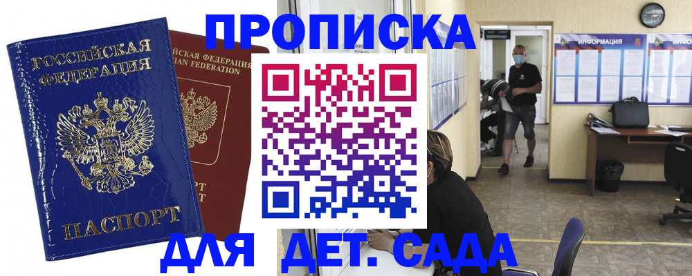 прописка в квартире в Бийске