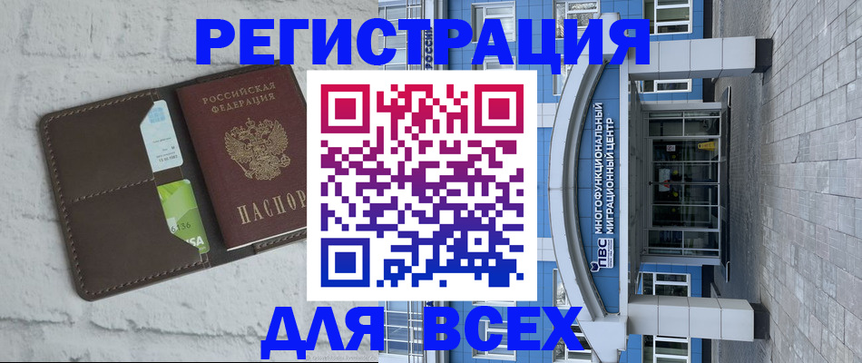 временная регистрация надежно в Бийске