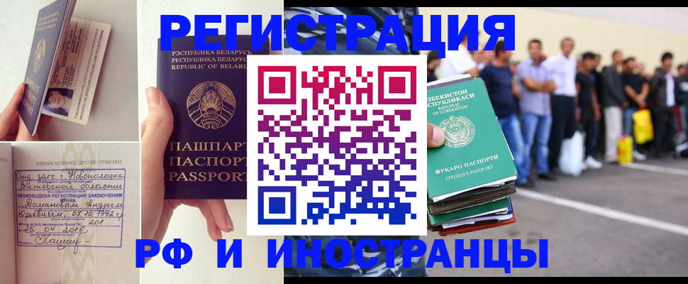 миграционный учет в Бийске