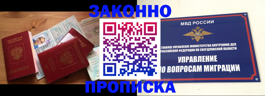 прописка для кредита в Бийске