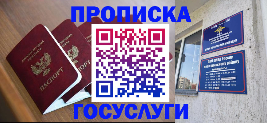 временная регистрация в квартире в Бийске