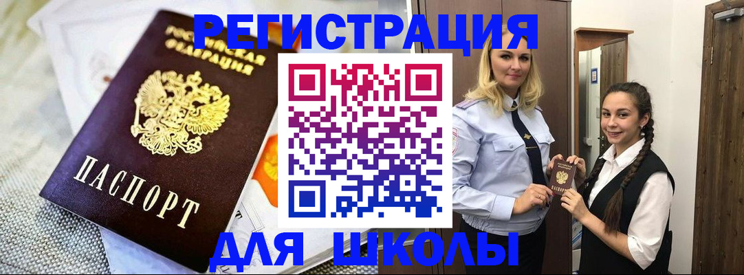 регистрация в Бийске