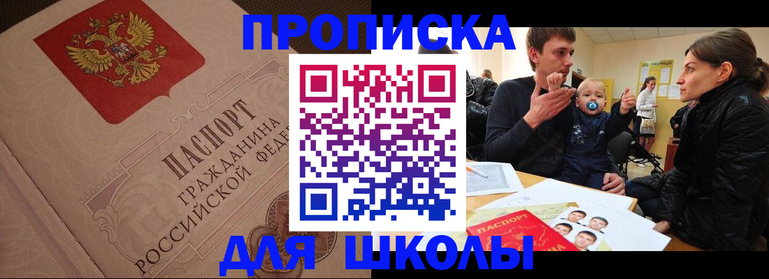 временная регистрация для всех в Бийске