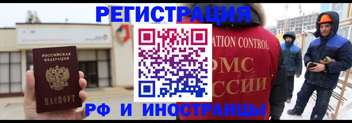 временная регистрация купить в Бийске
